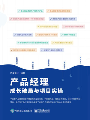 cover image of 产品经理成长破局与项目实操